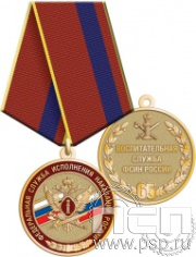 245.0.1(c). Медаль "65 лет Воспитательная служба ФСИН России"