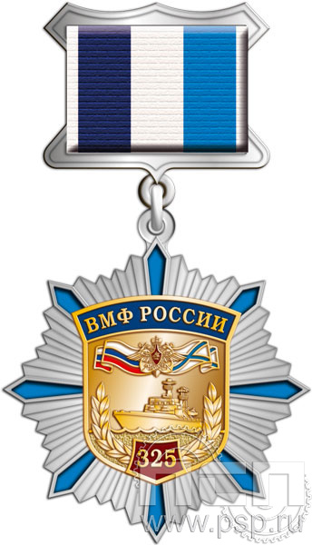 82.65.5. Нагрудный знак "325 лет ВМФ России"