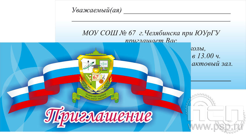 Пригласительный билет 12.20.17