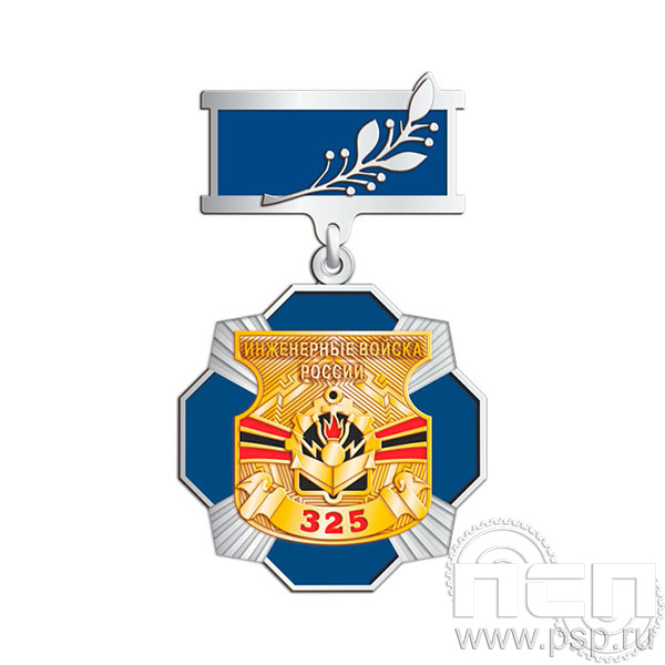 5.2к(b) Нагрудный знак Инженерные войска России 325 лет