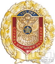 5.2(а). Нагрудный знак Служба Внешней Разведки