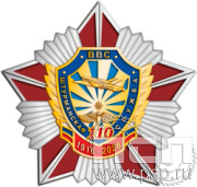 5.2(b). Нагрудный знак "110 лет Инженерно-авиационная и Штурманская службы ВВС"