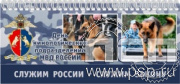 12.2.5. Планинг "День кинологических подразделений МВД России"