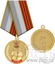 245.0.1(a). Медаль "230 лет Государственной фельдъегерской службы РФ"