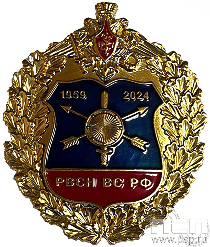 Нагрудный знак "РВСН ВС РФ"  53.9к