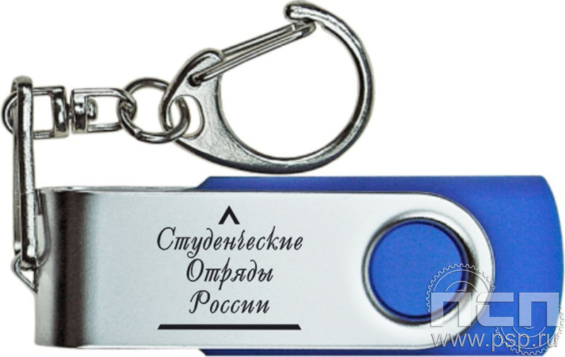 8.3.5. Флеш-накопитель USB 8GB "Студенческие отряды России" 