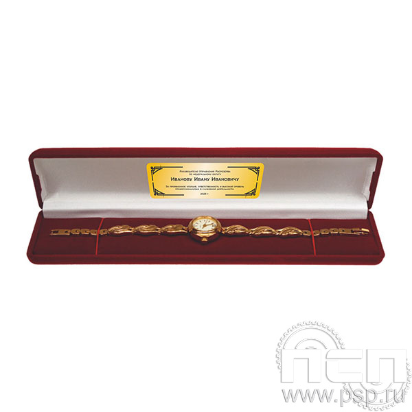 2.5.9 Футляр бархатный для женских наручных часов Росрезерв 95 лет