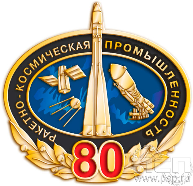 Значок «80 лет. Ракетно-космическая промышленность» 848.0
