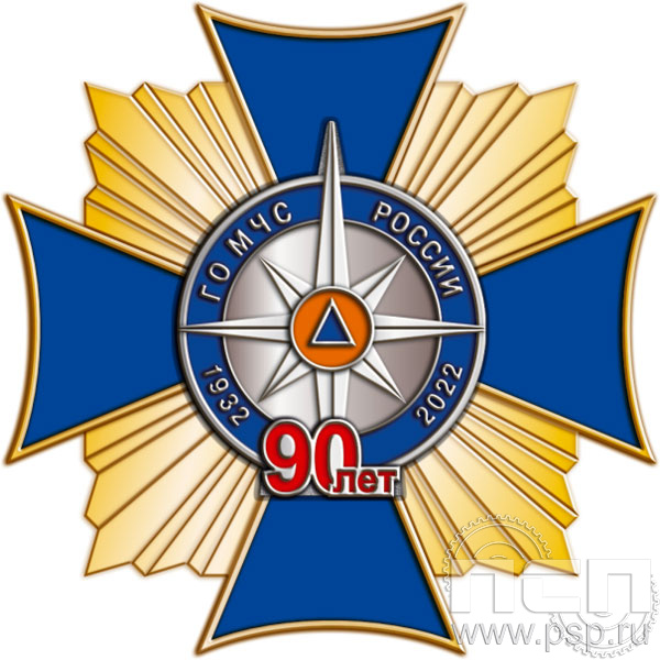 03.61. Нагрудный знак "90 лет Гражданская оборона МЧС России"