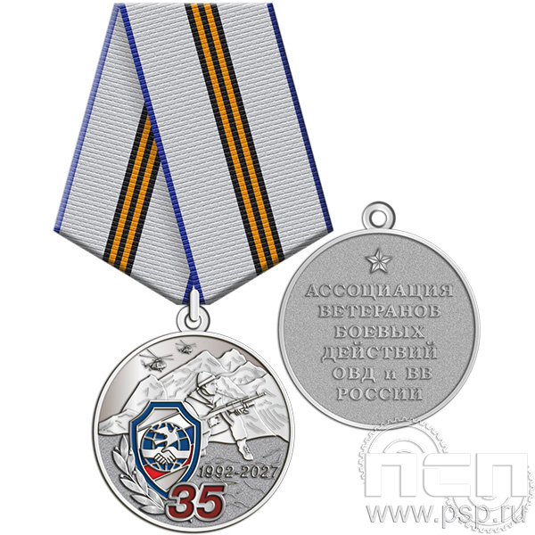 245.0.1(с). Медаль "30 лет Ассоциация ВБД ОВД и ВВ России"