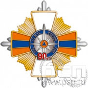 01.244. Нагрудный знак "90 лет Гражданская оборона МЧС России"