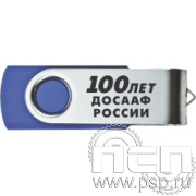 8.3.11 Флеш-накопитель USB 32GB цвет синий "100 лет ДОСААФ России"