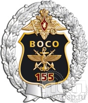 Нагрудный знак "155 лет ВОСО Служба военных сообщений" 05.99к