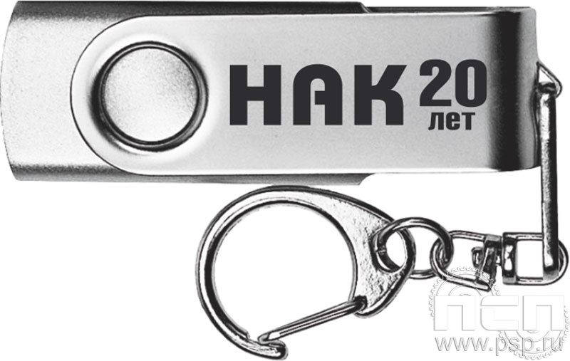 8.3.12 Флеш-накопитель USB 32 GB "НАК"