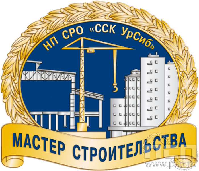 1342.0(a). Нагрудный знак "Мастер строительства"