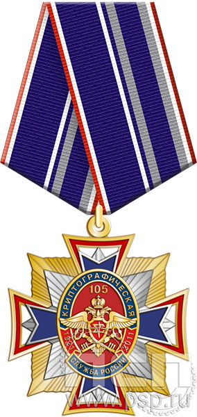 5.3(к)а. Нагрудный знак "Служба экономической безопасности ФСБ и День криптографической службы"