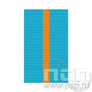 ЛЕНТА ОРДЕНСКАЯ (24 мм) 25.564