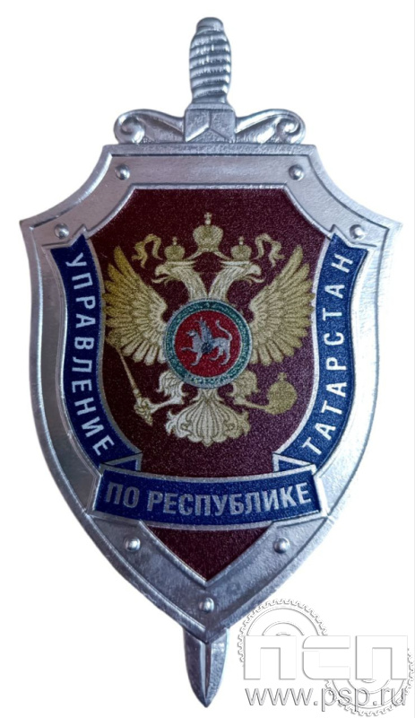 Жетон "Управление по республике Татарстан ФСБ" 893.0к