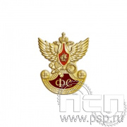 413.0. Значок "Фельдъегерская служба"