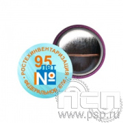 6.4.1. Экспресс-значок d25 мм "95 лет Ростехинвентаризация Федеральное БТИ"