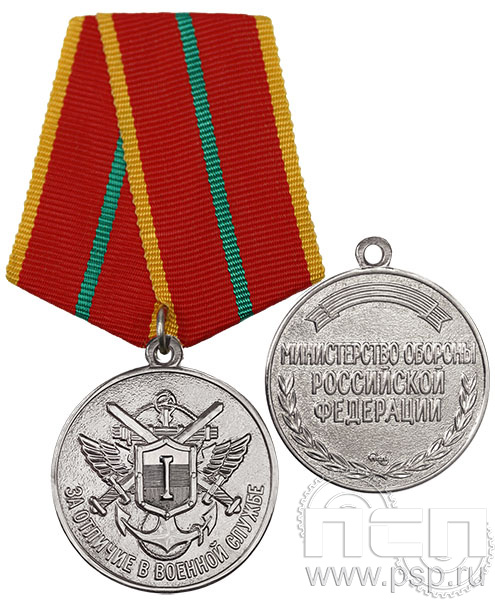 Медаль «За отличие в военной службе» I степени МО1