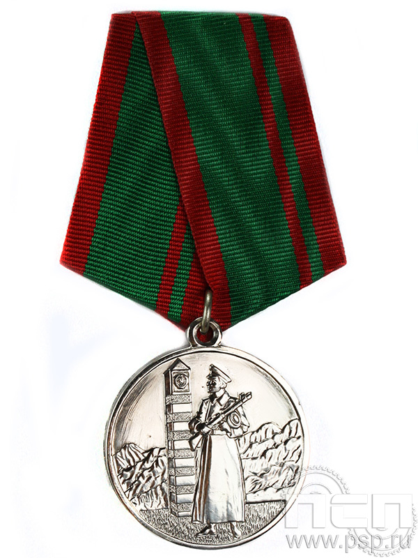 Медаль «За отличие в охране государственной границы» 245.0.1к