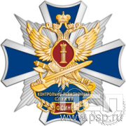 5.2(b). Нагрудный знак "КРУ ФСИН России"