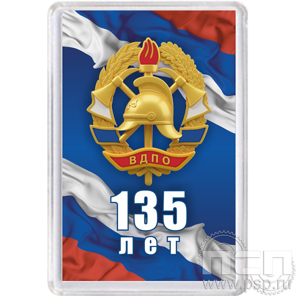8.20.63. Магнит акриловый "135 лет Всероссийскому добровольному пожарному обществу"