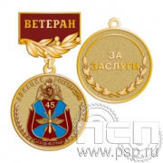 245.0.56. Медаль Ветеран "45 лет Авиация Росгвардии"