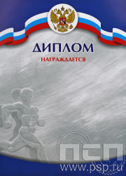 Диплом Российская геральдика Д-6