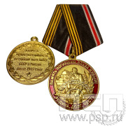 Медаль "В память о ветеранах всех войн СССР и России после 1945 года" 245.0.1к