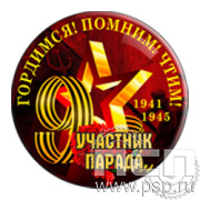 6.4.2. Экспресс-значок d43мм "День Победы в Великой Отечественной войне" 