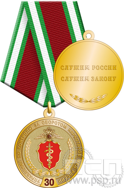 245.0.1(a). Медаль "30 лет Управление по контролю за оборотом наркотиков МВД России"