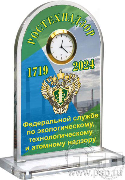 19.5.3.2. Часы акриловые "305 лет Ростехнадзор Федеральной службе по экологическому, технологическому и атомному надзору"