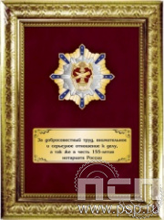 5.7.Б.105.151. Панно со знаком на бархате "155 лет Нотариат России"