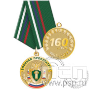 245.0.1(a) Медаль "160 лет Военной Прокуратуре Российской Федерации"
