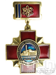 Нагрудный знак "Активный участник Чернобыльского движения" 80.3.2к
