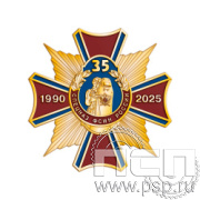 5.2(а). Нагрудный знак "ФСИН"
