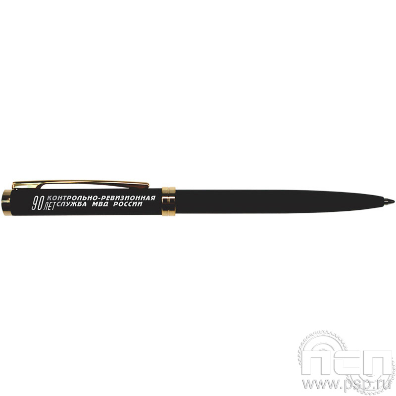 2240 Ручка шариковая Delgado Gold черная с гравировкой "Контрольно-ревизионная служба МВД России 90"