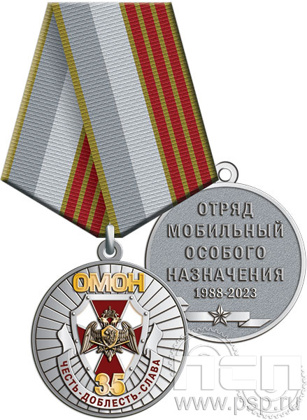 245.0.1(b). Медаль "35 лет ОМОН"