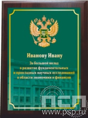 EX153. Плакетка деревянная "100 лет КРУ Минфин России"