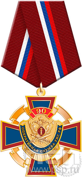 картинка 5.2к (b) Нагрудный знак двухуровневый "УИС России 90 лет"