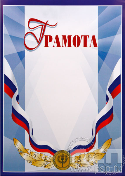 ГР-4. Грамота Российская геральдика 