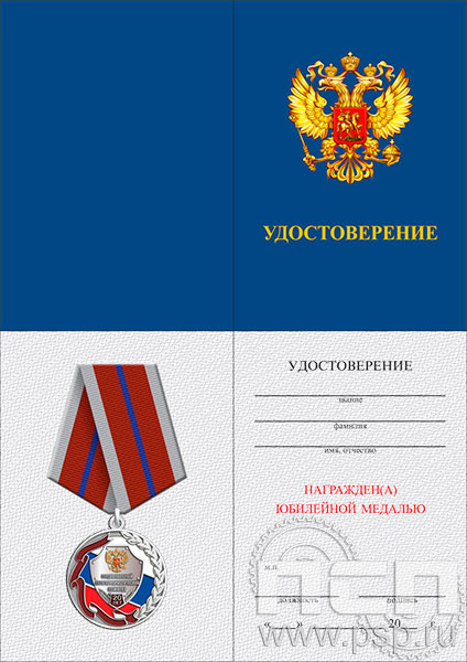 05.003.1. Удостоверение для медали "Национальный антитеррористический комитет"