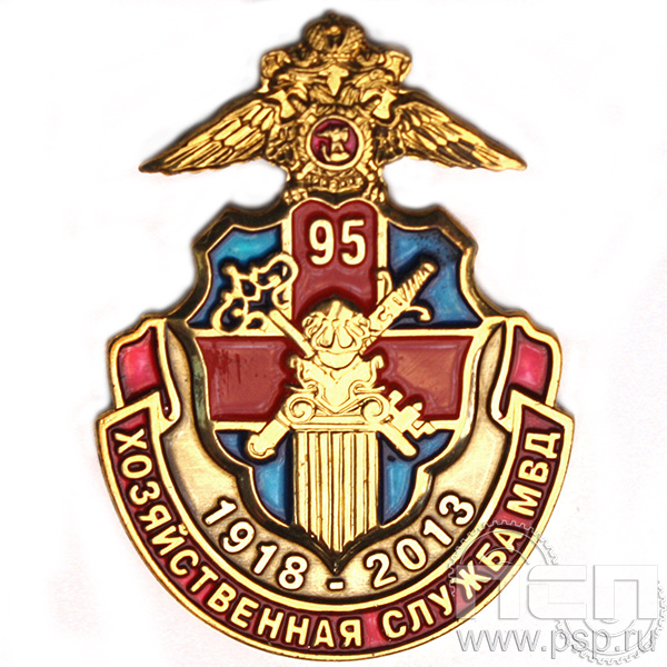 Значок «95 Хозяйственная служба МВД» цанга 1082.0к