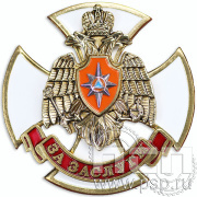 Нагрудный знак «За заслуги» МЧС1