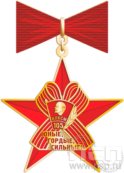 47.3.79. Нагрудный знак "105 лет ВЛКСМ"