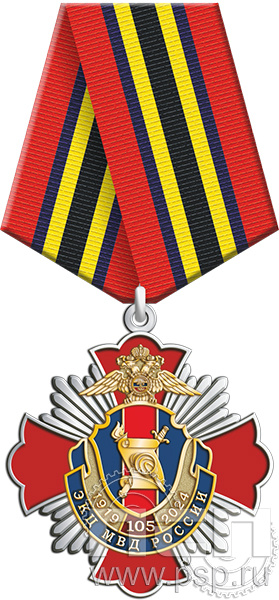 5.2к(a). Нагрудный знак "105 лет ЭКЦ МВД России"