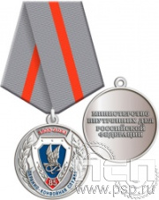 245.0.1(c). Медаль "85 лет Охранно-конвойная служба МВД РФ"