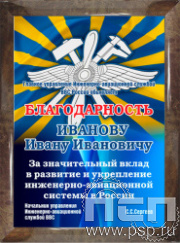12.20.15. Поздравительный адрес А4 в рамке "110 лет Инженерно-авиационная и Штурманская службы ВВС"